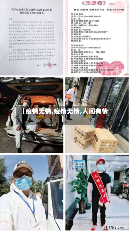 【疫情无情,疫情无情,人间有情】