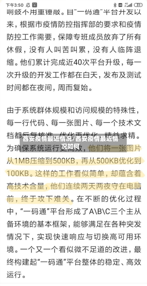 西安疫情最近情况/西安疫情最近情况如何