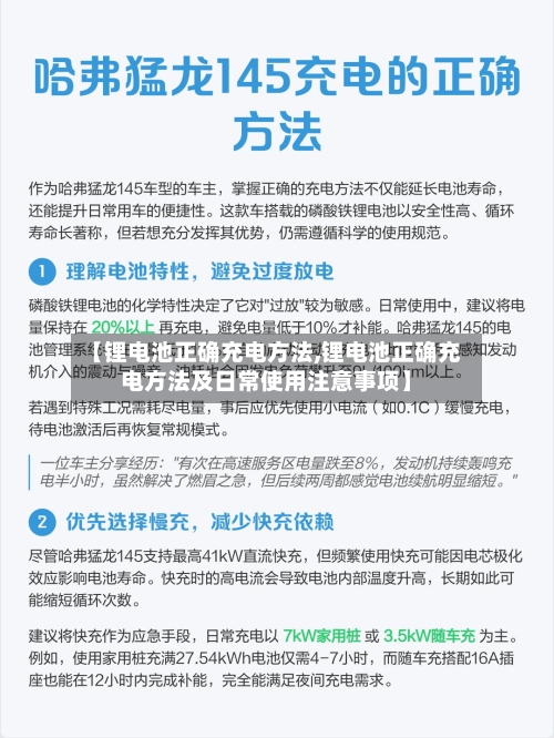 【锂电池正确充电方法,锂电池正确充电方法及日常使用注意事项】