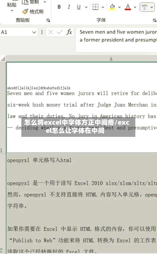 怎么将excel中字体方正中间疼/excel怎么让字体在中间-第1张图片