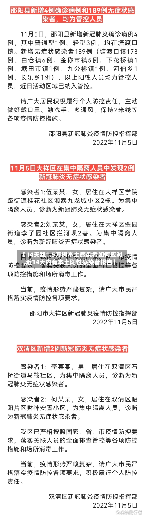 【14天超1.5万例本土感染者如何应对,近14天内有本土阳性感染者报告】-第2张图片