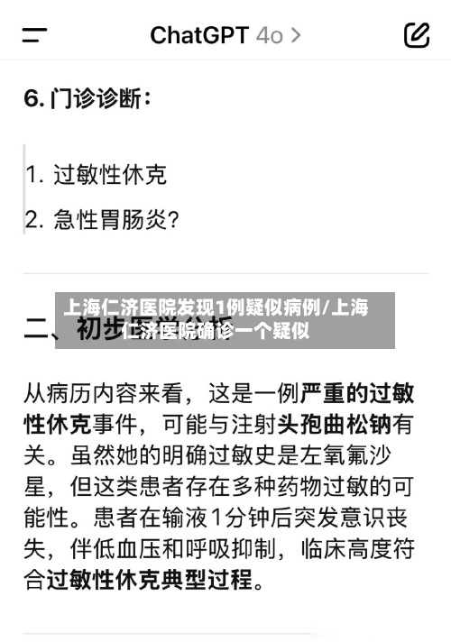 上海仁济医院发现1例疑似病例/上海仁济医院确诊一个疑似-第2张图片