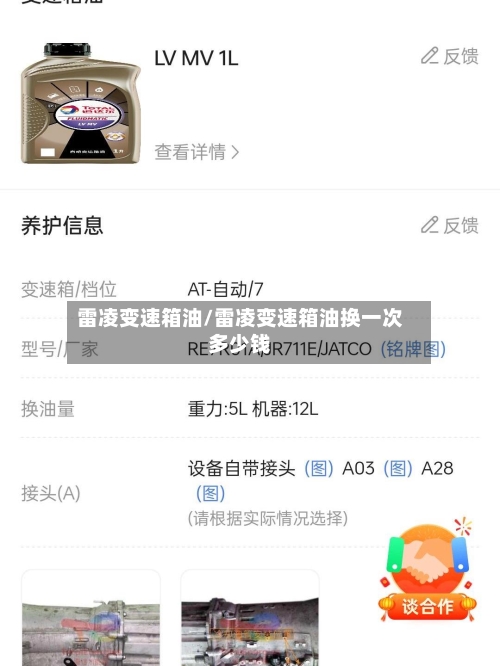 雷凌变速箱油/雷凌变速箱油换一次多少钱-第2张图片