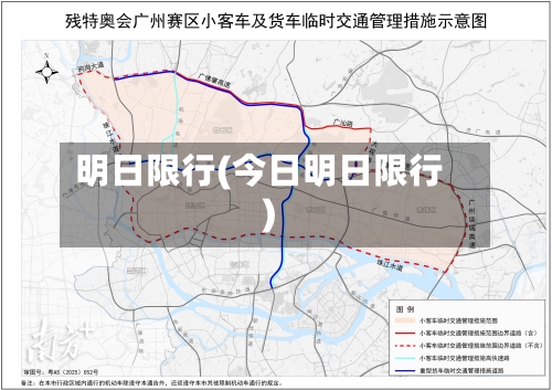 明日限行(今日明日限行)-第2张图片
