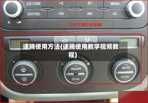 速腾使用方法(速腾使用教学视频教程)