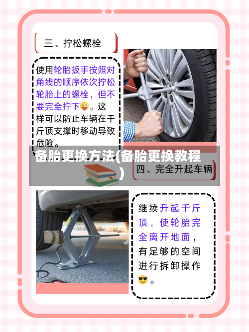 备胎更换方法(备胎更换教程)