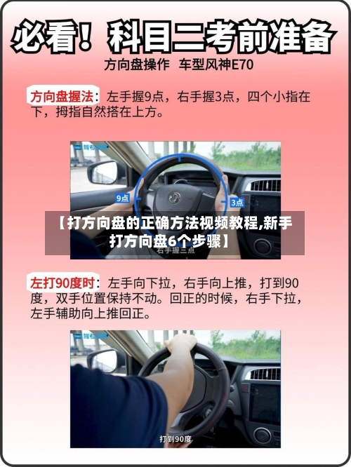 【打方向盘的正确方法视频教程,新手打方向盘6个步骤】