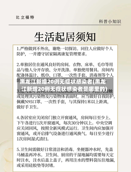 黑龙江新增20例无症状感染者(黑龙江新增20例无症状感染者是哪里的)