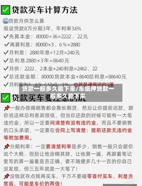 贷款一般多久能下来/车抵押贷款一般多久能下来-第2张图片