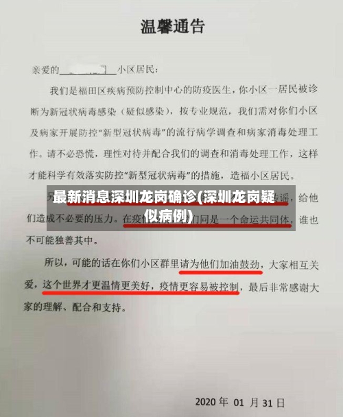 最新消息深圳龙岗确诊(深圳龙岗疑似病例)