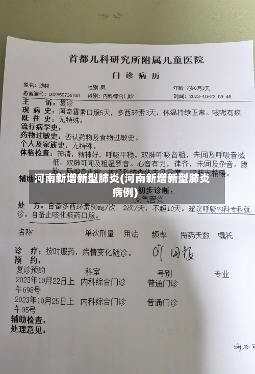 河南新增新型肺炎(河南新增新型肺炎病例)
