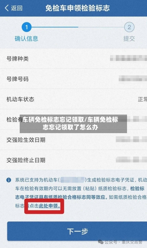 车辆免检标志忘记领取/车辆免检标志忘记领取了怎么办