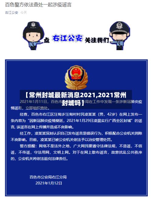 【常州封城最新消息2021,2021常州封城吗】