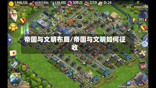 帝国与文明布局/帝国与文明如何征收-第2张图片
